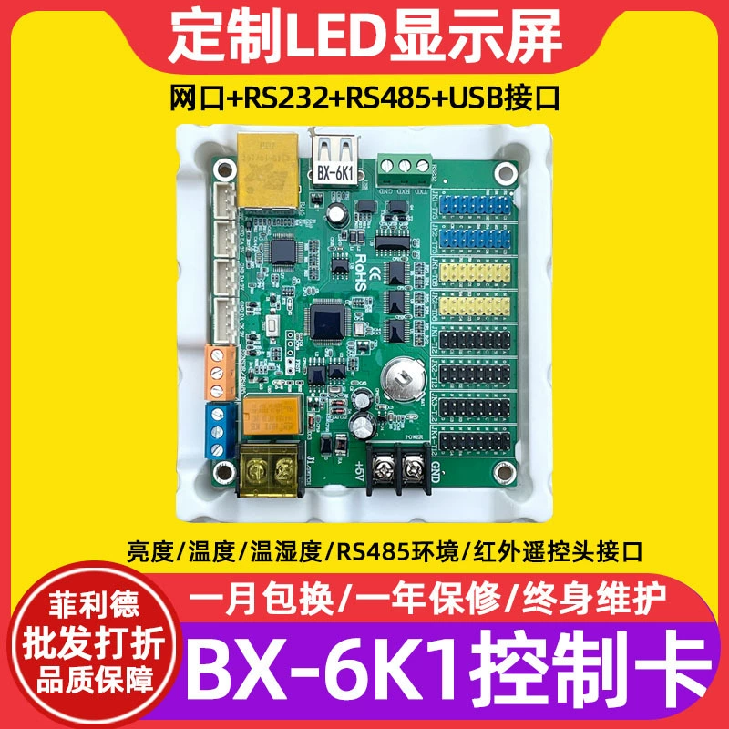 仰邦 BX-6K1 сетевой порт USB флешка wifi последовательный порт электронный экран рекламный экран внутри полноцветная led-дисплей управочная карта