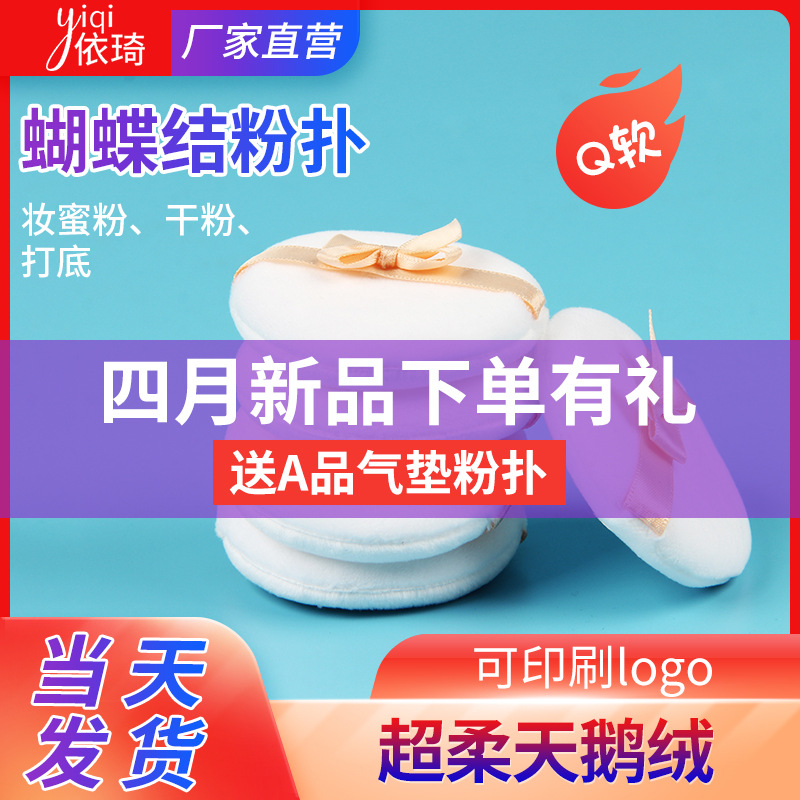 短绒粉扑 定妆散粉粉饼 蝴蝶丝带干用柔软绒毛气垫粉扑