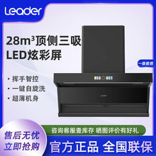 Leader海尔出品 IQ9727 顶侧三吸7字28立方大吸力家用油烟机厨房