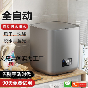 Mother and Baby Washing Machine Fully Automatic Small Mini Underwear Washing and Drying Machine Special Sock Washing Machine