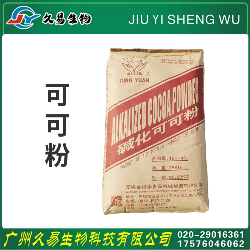 【可可粉食品级】 现货供应 碱化可可粉 烘焙巧克力奶茶