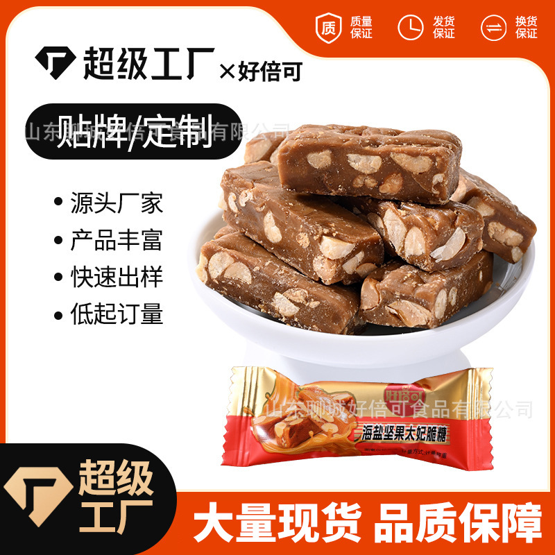 好倍可海盐坚果太妃脆糖结婚喜糖办公室休闲小零食太妃糖定制发批