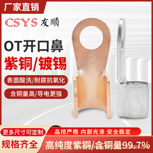 镀锡OT开口铜鼻子20/40/50/60/100A接头接线端子铜线耳裸端子