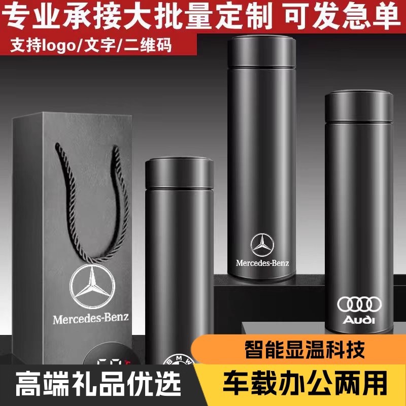 商务保温杯印logo车载4S店礼品批发奔驰宝马奥迪男女水杯子不锈钢