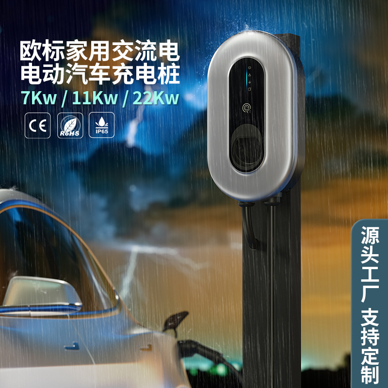 直销TUV  CE新能源电动汽车充电桩 7KW  11KW  22KW