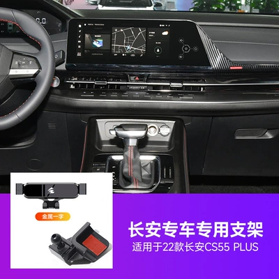 mobile phone rack – Car phone holder - 22-changan-cs55plus