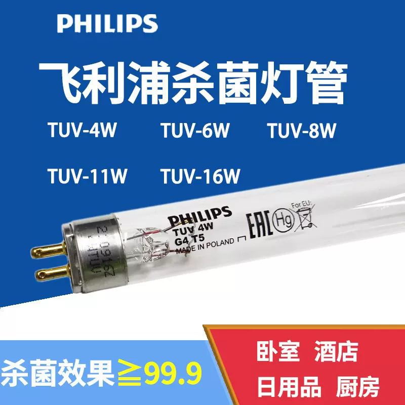 飞利浦紫外线杀菌灯管TUV4W8W30W36W75W酒店消毒商用生物柜