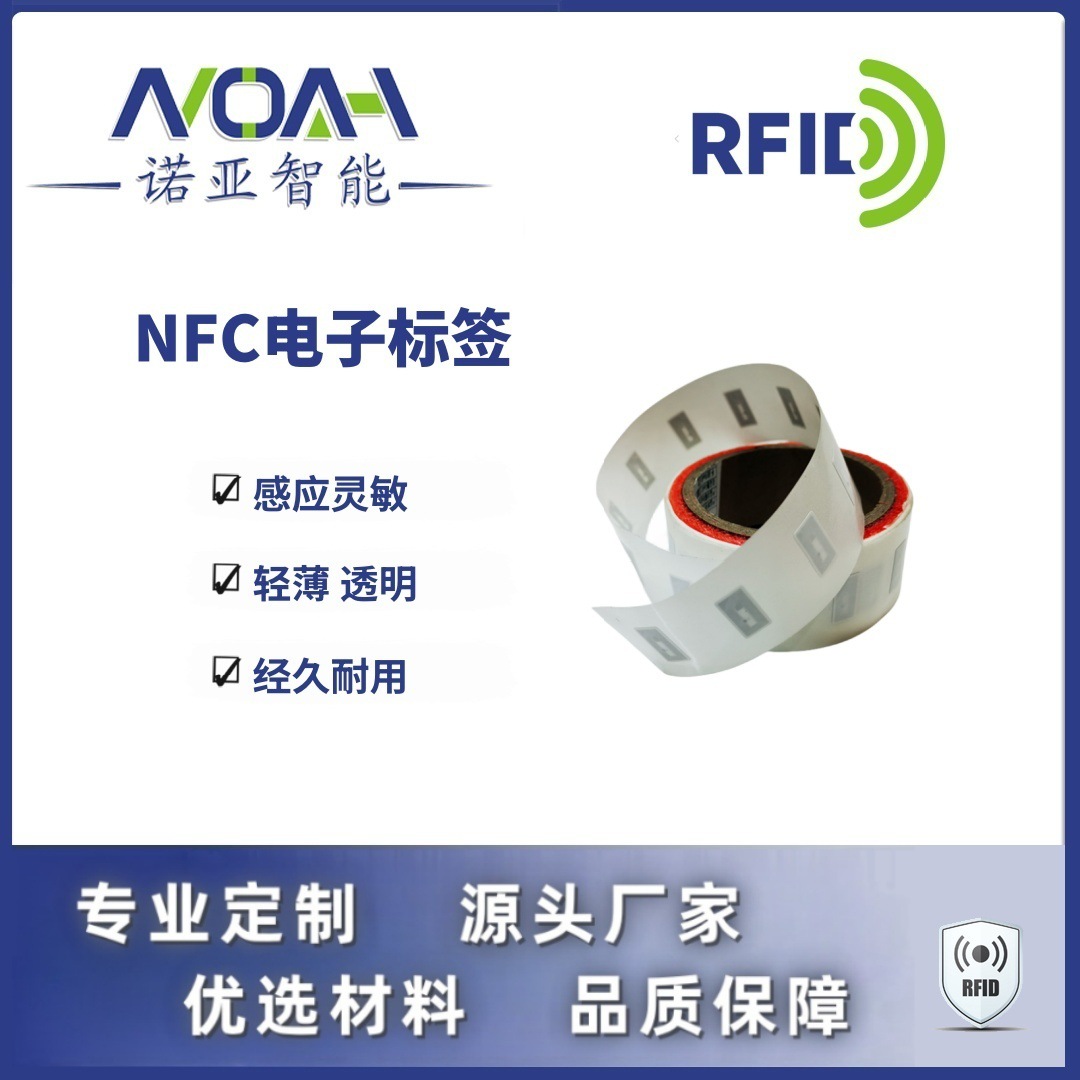 RFID电子标签生产厂家    NFC电子标签   高频RFID电子标签