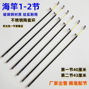 Sea Rod Matching Section Sea Rod Section 2 Sea Rod Accessories Over Wire Ring Throwing Rod Matching Section Sea Rod Section Glass Steel Sea Rod Section 2