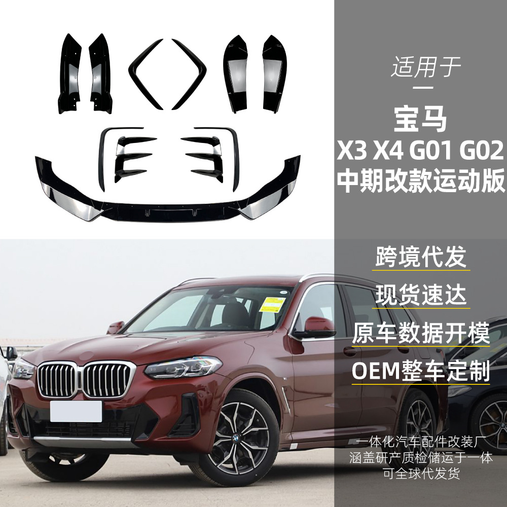 Suitable for BMW x3 x4 g01 g02 M Pack front lip front wind knife rear fang wind knife rear corner modification parts