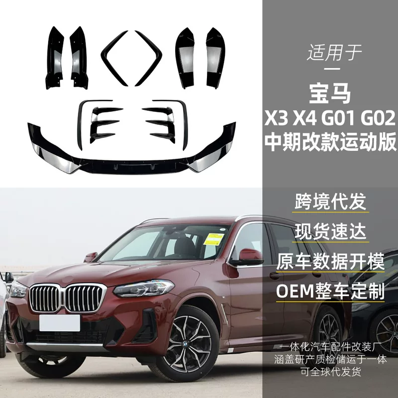 Suitable for BMW x3 x4 g01 g02 M Pack front lip front wind knife rear fang wind knife rear corner modification parts