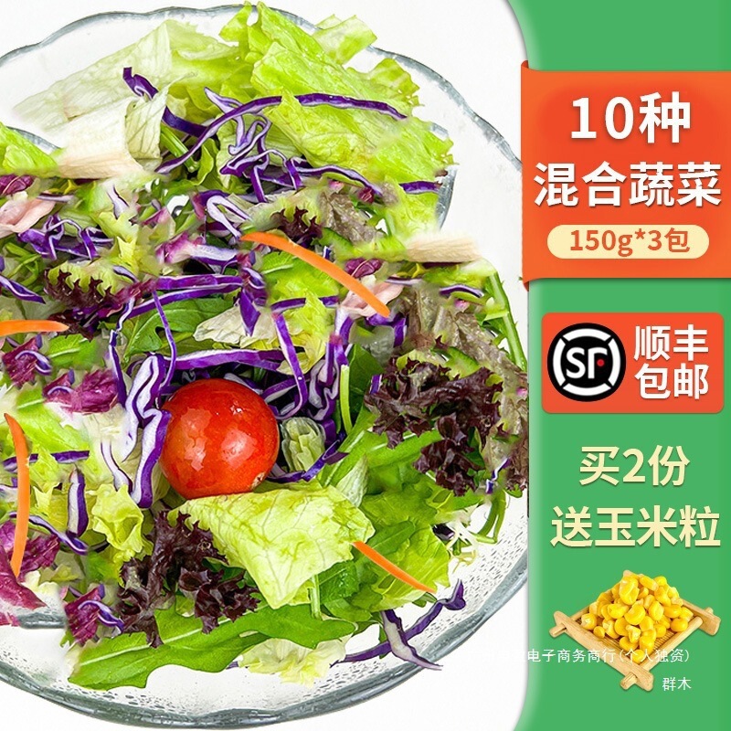 Fresh Vegetable Salad Ingredients 150g*3 Packs Mixed Vegetables Western-Style Salad Lettuce Fitness Light Meal Salad Vegetables