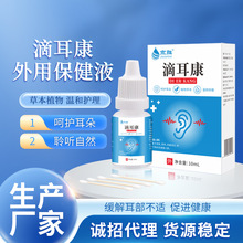 京胜滴耳液耳朵痒护理液中耳鸣耳朵流水保健液清洁耳道滴耳液批发