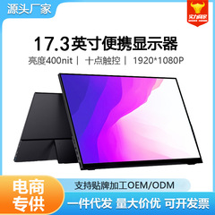 17.3inch ポータブル ディスプレイ コンピューター ノートブック e スポーツ ゲーム携帯電話スイッチ拡張 Xbox ディスプレイ