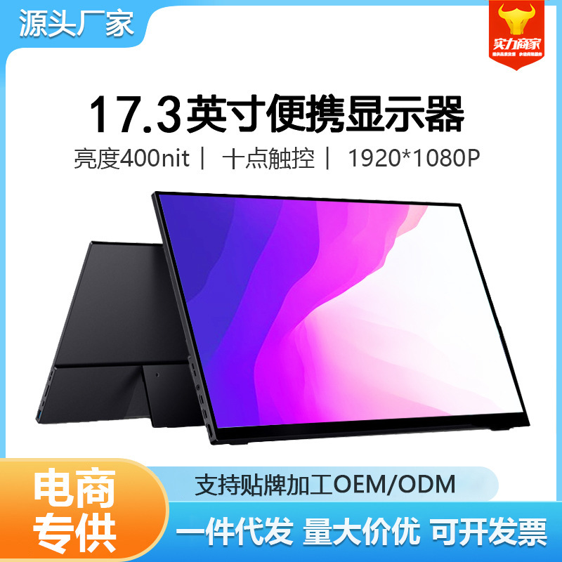 17.3inch High Refresh Rate 144Hz Portable Monitor for Computer, Laptop, Mobile Phone, and Switch Screen, High-Definition Ips