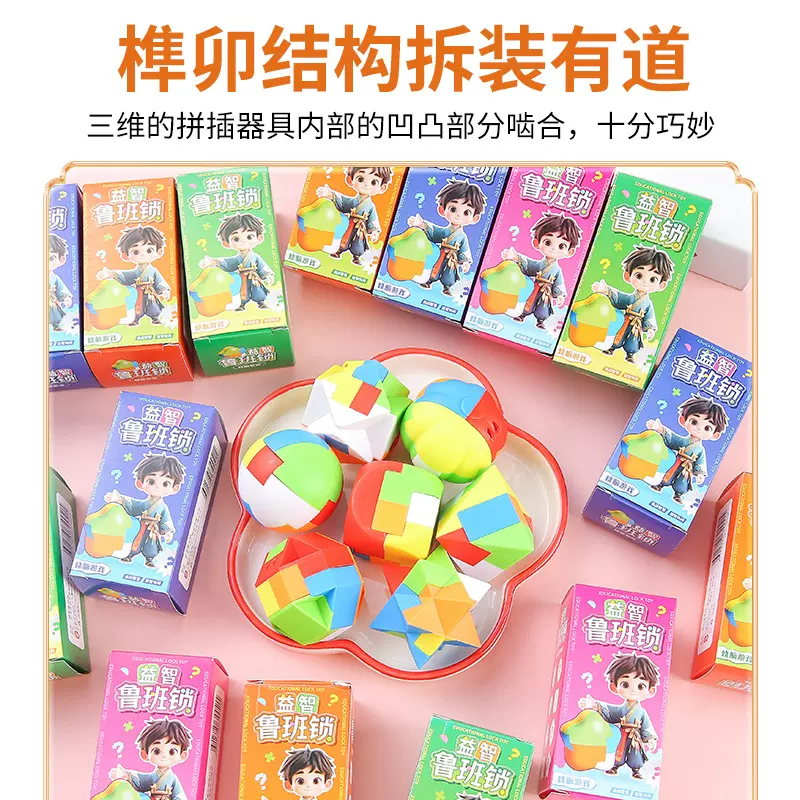 鲁班锁孔明锁塑料盒装组拆装学生训练早教益智儿童拼插装玩具礼物