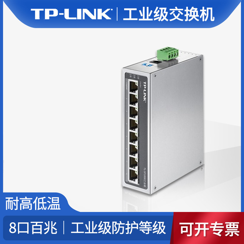 TP-LINK TL-SF1008工业级 导轨工业交换机8口百兆VLAN隔离