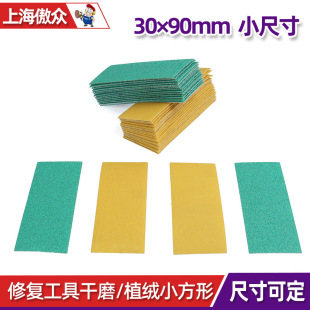 �S�Ҷ���30*90MMɰ�� �L����С�ߴ��ޏ͹��߸�ĥ�ֹ�DIYֲ�qɰ��