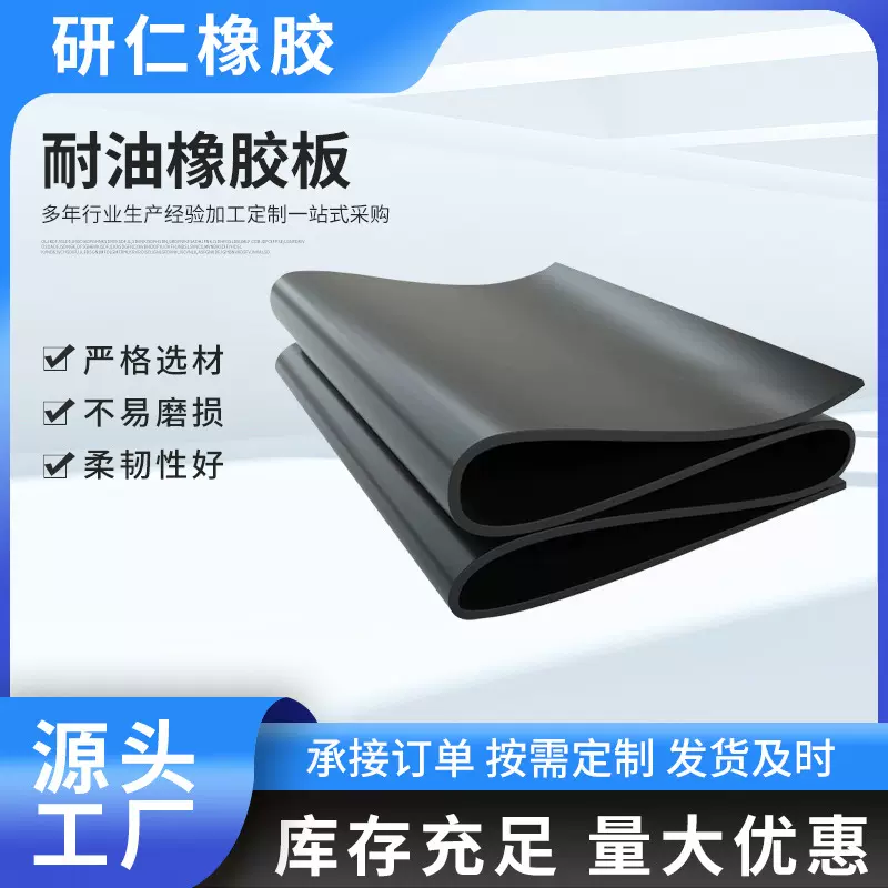 耐油橡胶板 丁晴耐油胶皮耐压防水耐腐蚀黑色胶板NBR丁腈橡胶板