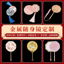 定做金属文创无手柄随身镜宣传旅游景点古风纪念品便携化妆镜定制