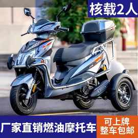 新款汽油三轮摩托车150CC发动机核载双人外卖家用代步踏板车 上牌