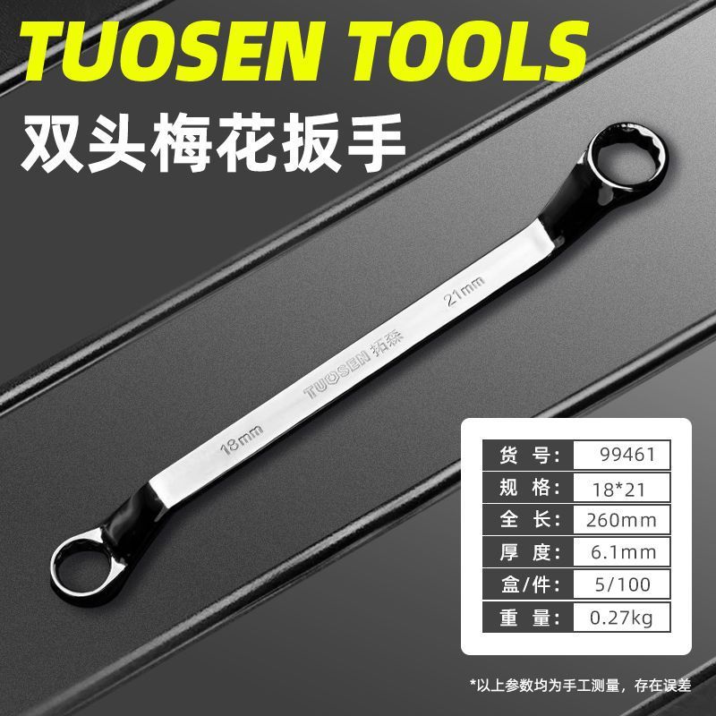 拓森手動鏡面眼鏡レンチ45鋼梅レンチ自動車修理金物工具双頭梅レンチ|undefined