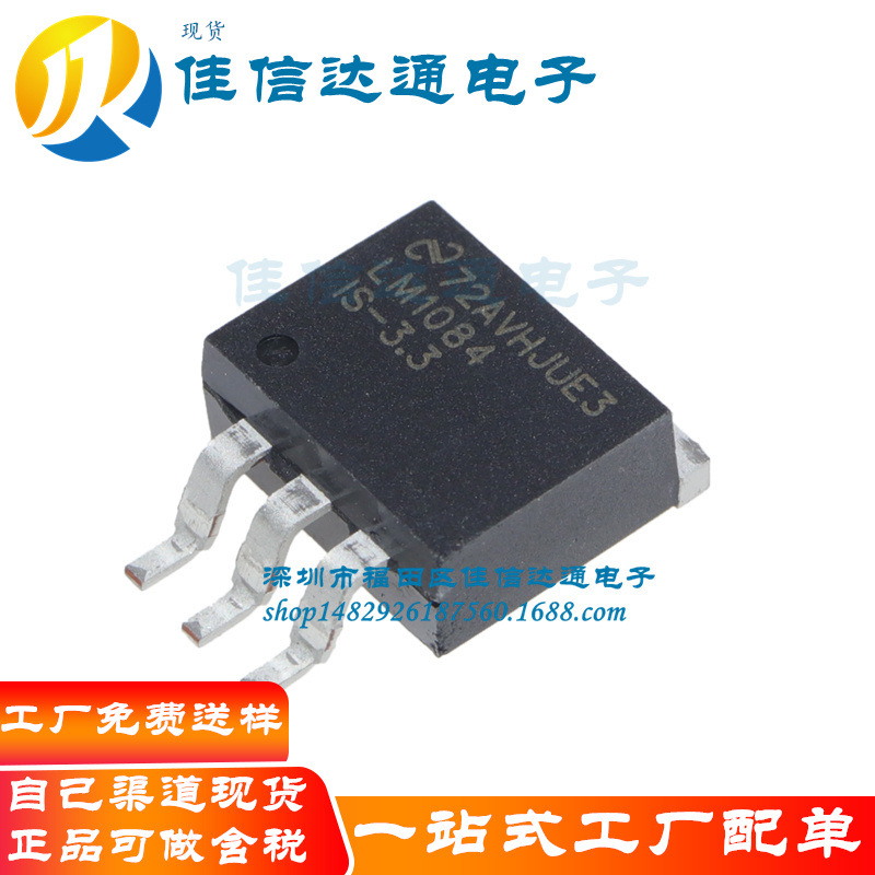 LM1084IS-3.3LMISX-3.3低压差稳压器贴片TO-263全新原装晶体管