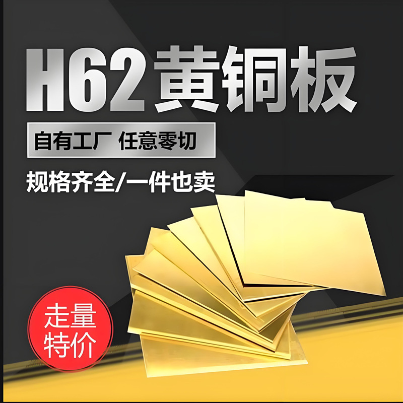 H62/H65黄铜板厂家  黄铜片激光切割折弯电镀 镜面抛光铜板 加工