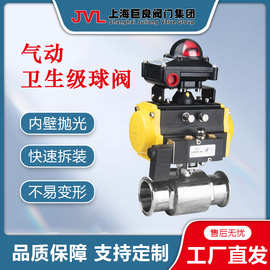 JL600-Q7【现货供应】气动卫生级球阀,气动卡箍球阀,气动对夹球阀