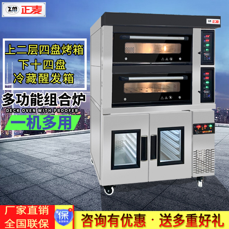 Zhengmai Commercial Combined Baking Machinery and Equipment Upper 2-Layer Four-Plate Layered Oven Lower 14-Plate Refrigerated Wake-up Box
