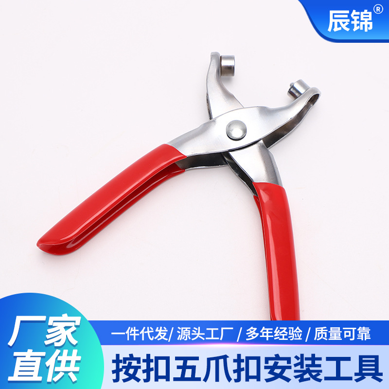按扣安装工具五爪扣套装扣子宝宝儿童隐形四合扣暗扣衣服免缝钉扣