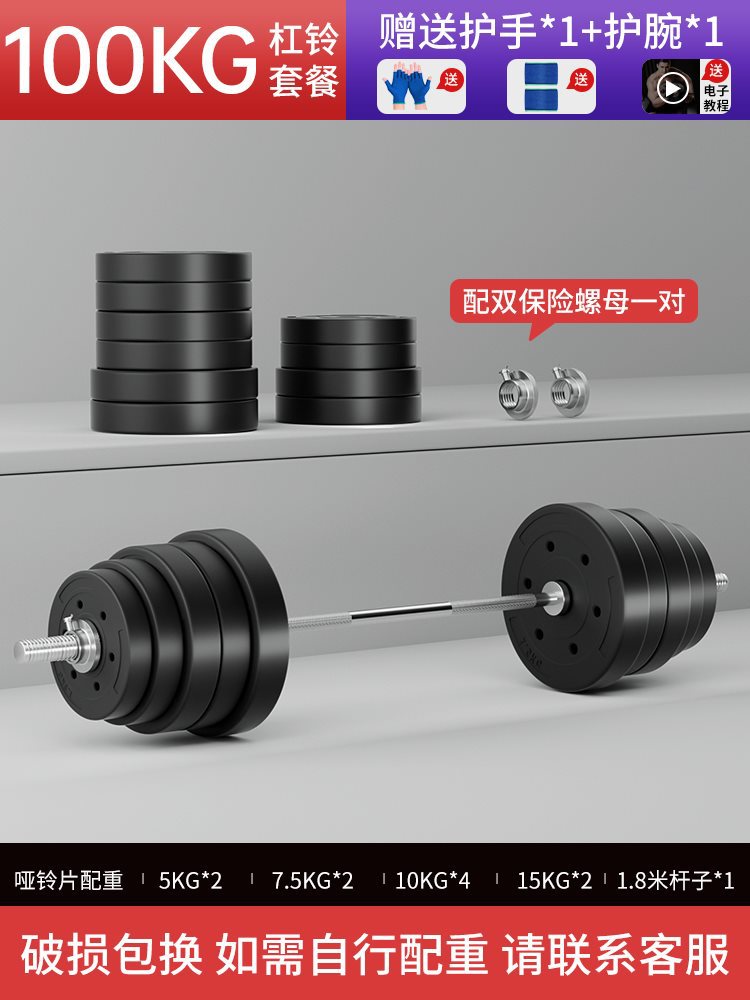 100kg 바벨 [ 1.8m 스테인레스 바벨바 + 스테인레스 너트 + 보호장비 ]