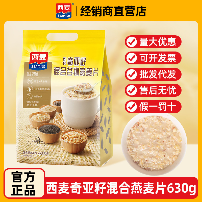 West Macia Seed Cereal Oatmeal 630g Instant No Boiling Full Meal Nutritional Breakfast Cereal Wholesale West Macia Seed Cereal Oatmeal 630g Instant No Boiling Full Meal Nutritional Breakfast Cereal Wholesale