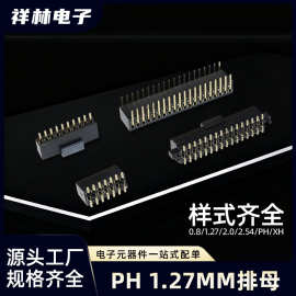 1.27mm间距排针排母非标定 制直插SMT90°弯针镀金单双排插针直针