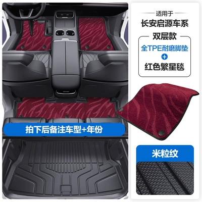 A07 E07 Q05 Q07 Tpe Car Modelə uyğun ayaqaltı - please-leave-a-message-or-note-the-model-year-when-placing-an-order-rice-grain-pattern-tpe-door-sill-mat-red-starry-blanket-tpe-trunk-mat