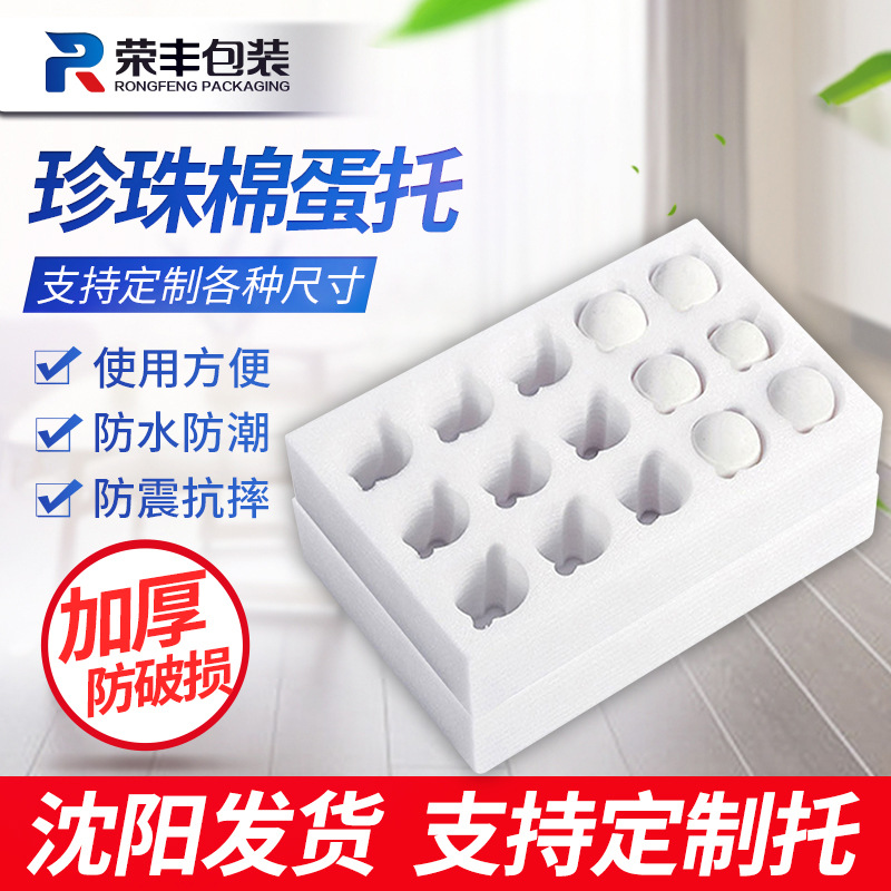 厂家全新珍珠棉防震防碎泡沫鸡蛋鹅蛋鸭蛋托易碎品纸箱快递运输包