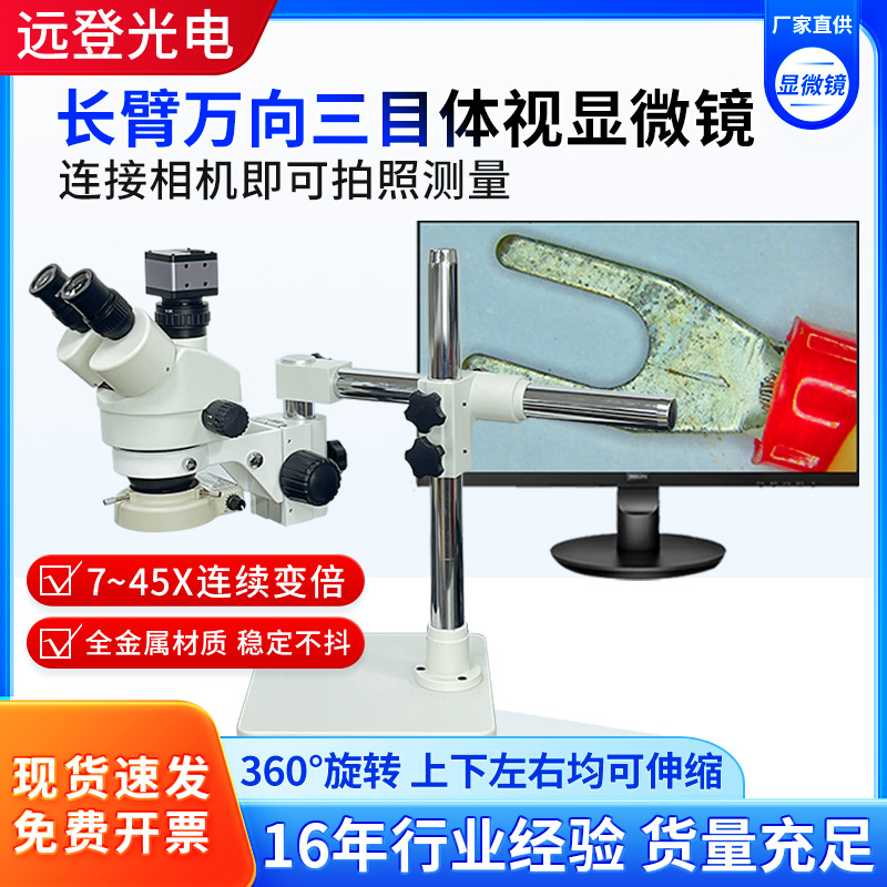 双目三目体视显微镜眼科牙科血管吻合电子手机维修万向支架显微镜