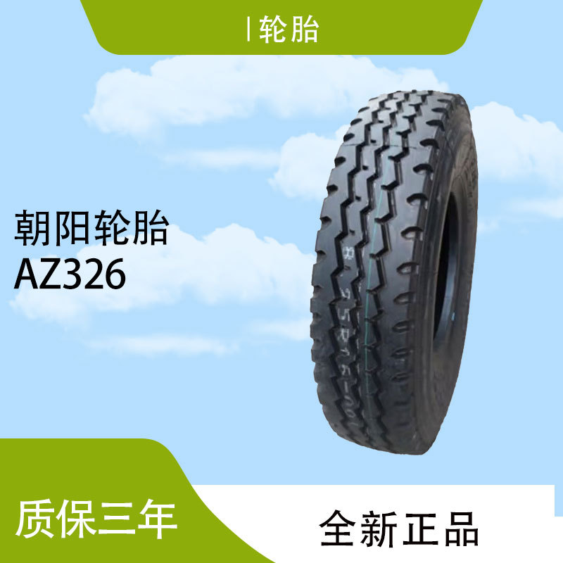 朝阳（ChaoYang）12.00R20 AZ326 全钢丝子午线轮胎军车卡车轮胎