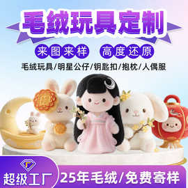 毛绒玩具定制企业吉祥物公仔玩偶来图定做布偶娃娃吉祥物订制logo
