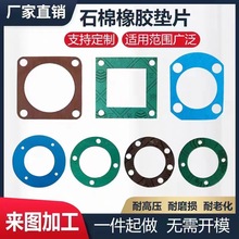 定制石棉橡胶垫片圈耐高温高压机械法兰密封垫圈耐油石棉垫片厂家