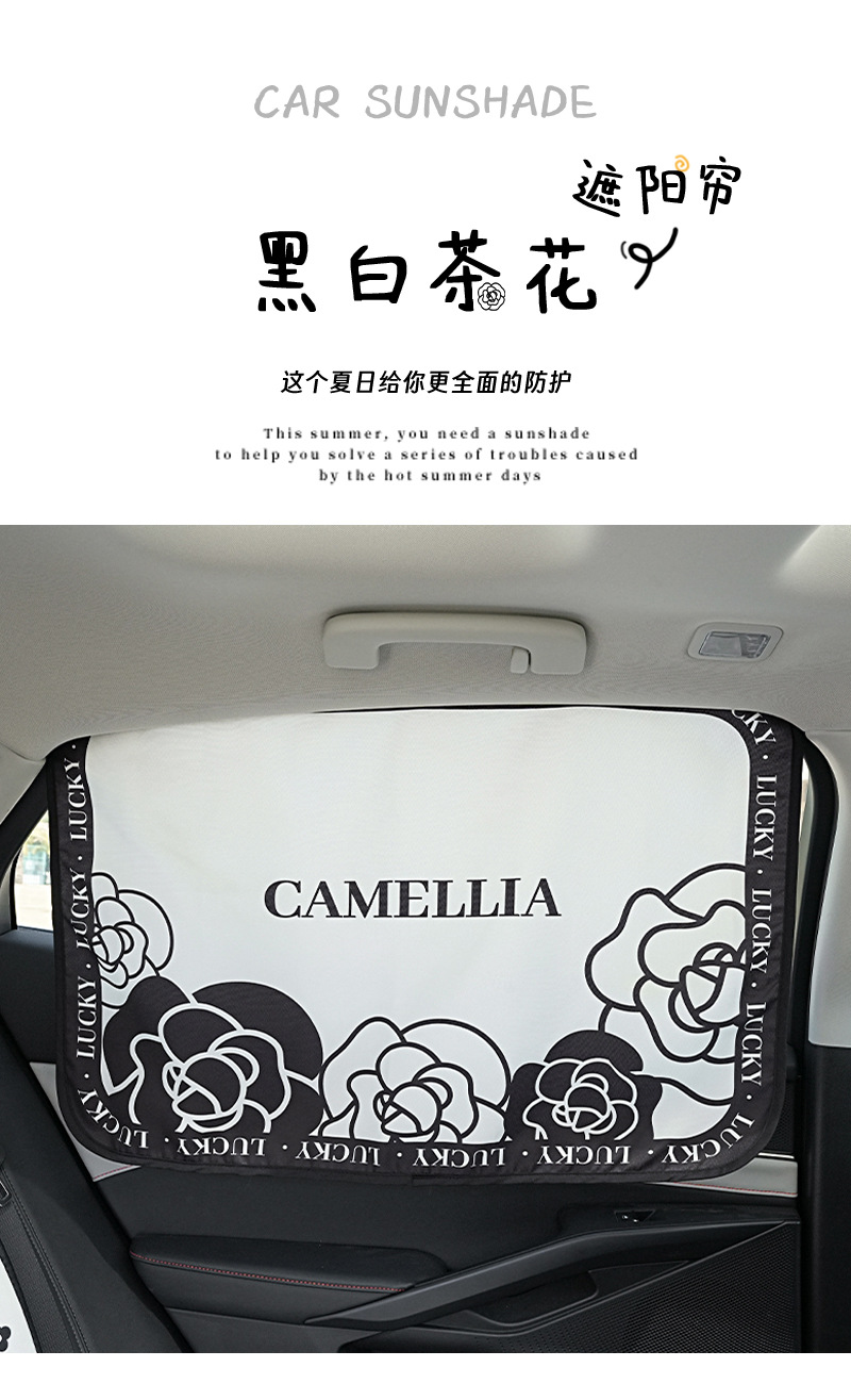 Black and white camellia car sunshade curtain light luxury simple car shading anti-peep privacy curtain car heat insulation sunscreen curtain