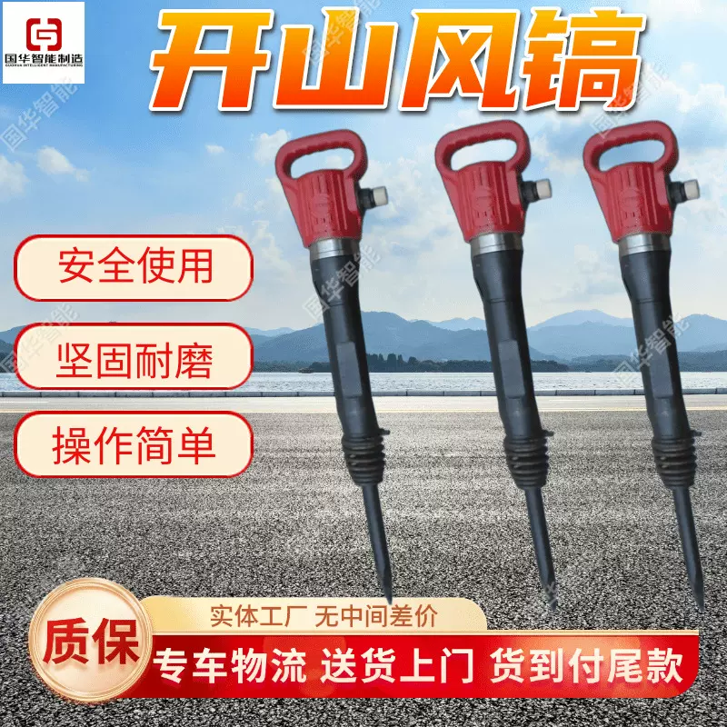 隧道用便捷式手持风镐 国华智能现货速发 小型气动风镐
