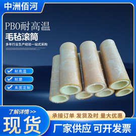 耐温纤维毡筒挤铝生产线用毛毡滚筒涂油针刺浸油涂油筒PBO耐高温