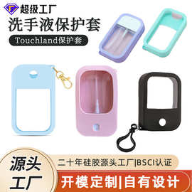 跨境爆款touchland保护套定制洗手液卡片喷雾瓶硅胶套香水瓶套子