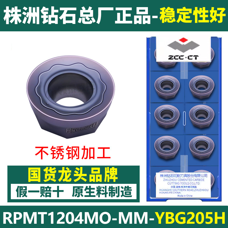 RPMT1204MO-MM-YBG205H 스테인레스 스틸/강철 부품용 범용 업그레이드