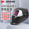 3M品牌100V自动变光电焊面罩 变光屏光学效应 稳定无光圈效应舒适|ru