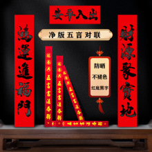 新款精品出入平安五言乔迁新房春节入户门门联装饰对联工厂直销