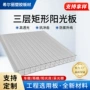 矩形隔热三层双层阳光板