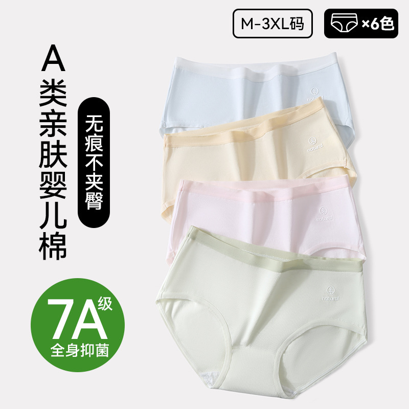 Panties Women's Cotton Class A Baby Cotton Mid-Waist Cotton Antibacterial Crotch Traceless No-Hip plus size Panties Women