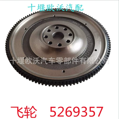 Flywheel/Gear Foton Cummins